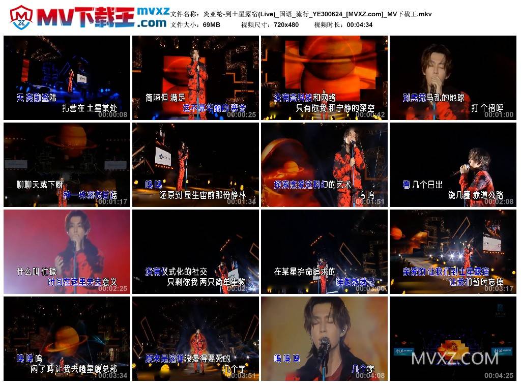 炎亚纶-到土星露宿(Live)_国语_流行_YE300624